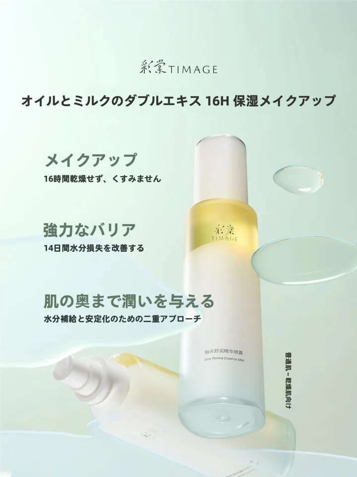 TIMAGEティマージュ 化粧前スプレーエッセンス【控油・保湿効果・持続性】