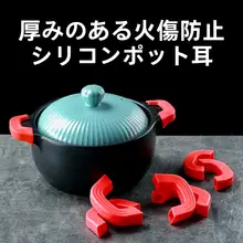 鍋用シリコン熱さ防止ハンドルカバー【両手鍋用・耐熱・鉄鍋対応】