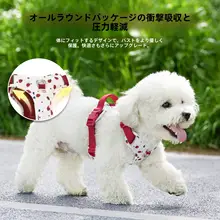人気のカラー 背心式犬用ハーネス【小型犬用・軽量・脱出防止・四点調整】（セットアップ対応）