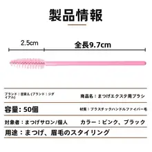 美睫用 スパイラルブラシ【極細・カールアップ用・ブラシ型】