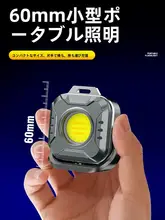 ミニキャンプライト 車の修理用屋外照明 磁石付き 充電式 明るい