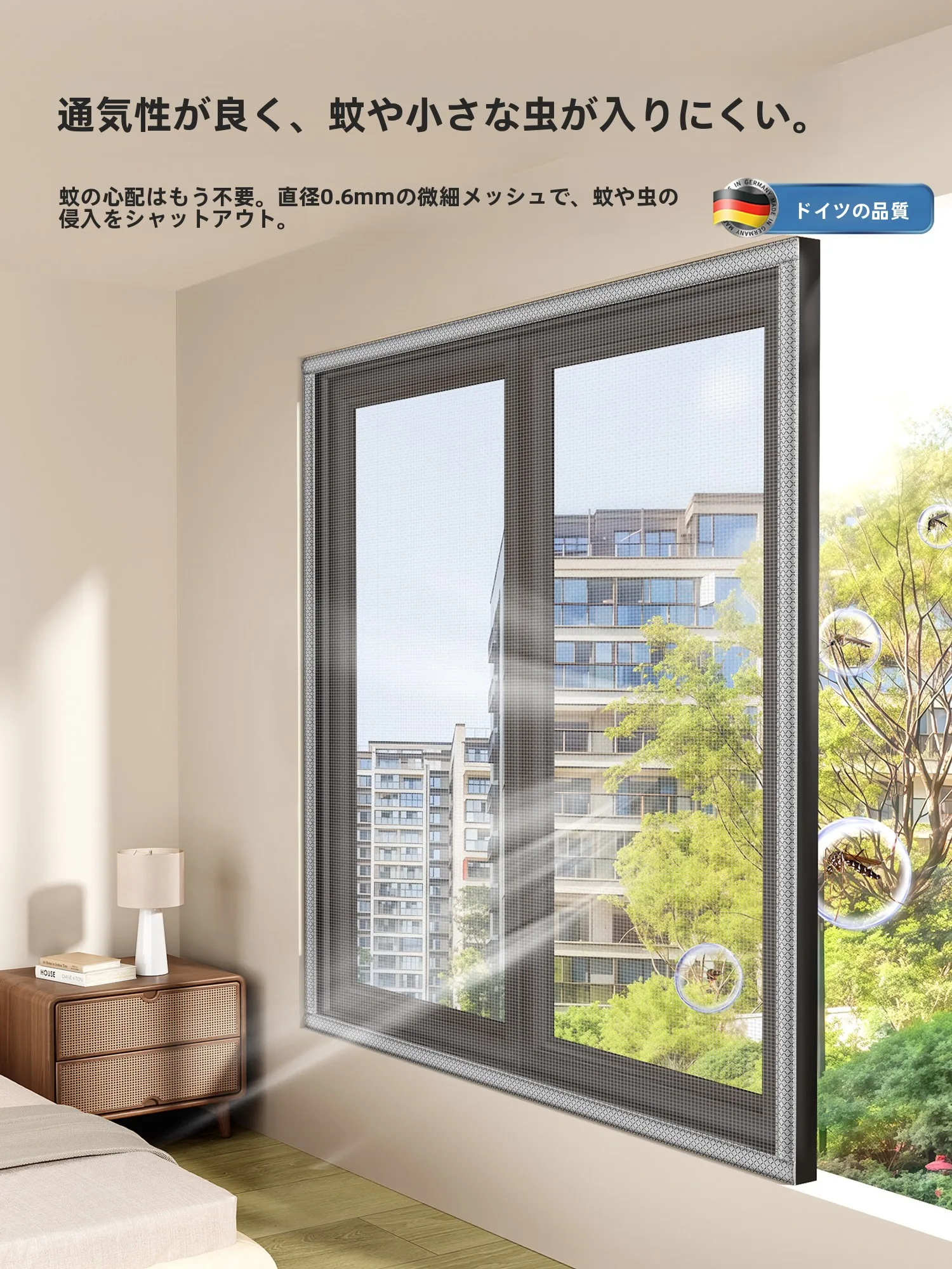 蚊防止窓用網：自粘性金刚網で夏の高温と虫対策を実現