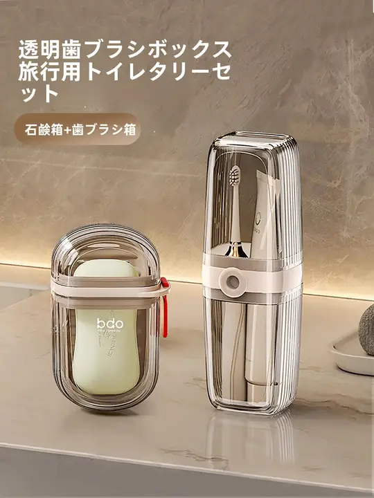 旅行用歯ブラシカップ【携帯に便利・三役】
