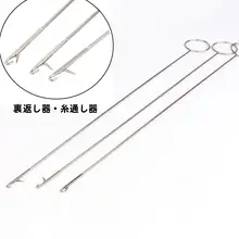 ステンレス製 吊り紐用の翻転器【DIY用・長いフック付き・織り込みツール】