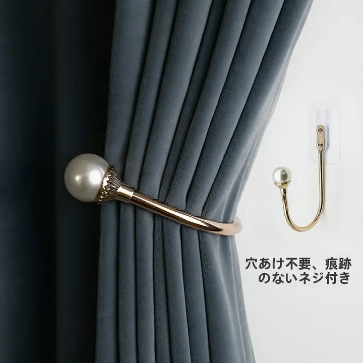 穴あけ不要のU型カーテンフック【壁掛けデザイン・カーテン固定用・整理用】