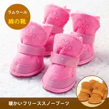 犬用冬用防寒ブーツ【極上の柔らかさ・スノーブーツ・シュナウザー用】（セットアップ対応）