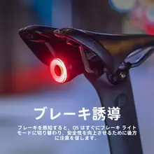 自動感知ブレーキライト 自転車用リアランプ【夜間用・マウンテンバイク・ロードバイク対応】