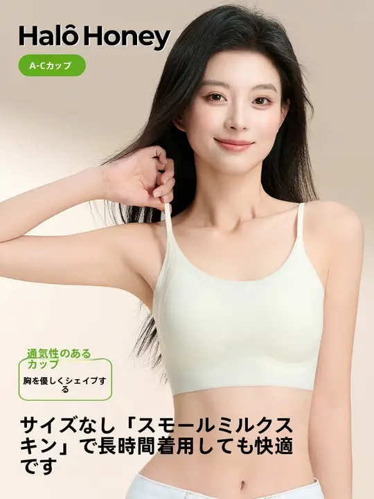 下着 小さな胸を押し上げて大きく見せ、背中を美しく見せるシームレスな目に見えない美しさ