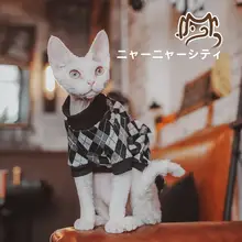 無毛猫用 英倫風チェック柄スウェット【純綿・通気性・極上の柔らかさ・長袖】