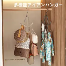 多機能ハンギングラック【バッグ・スカーフ・帽子収納・省スペース】
