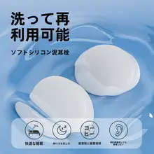 透明シリコン耳栓【睡眠用・防音・静音効果】
