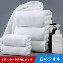 ホテル用純綿タオル【吸水力抜群・厚手・白色】