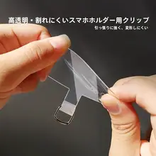 透明固定クリップ付きスマホストラップ【男女兼用・背面カード貼り付け・水晶装飾・金属フック】