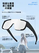 アウトドア用近視対応サイクリンググラス【防風・昼夜兼用・自転車・電動バイク用】

