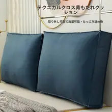 床頭用クッション【テクノロジーファブリック・防撞設計・リバーシブル・洗える】