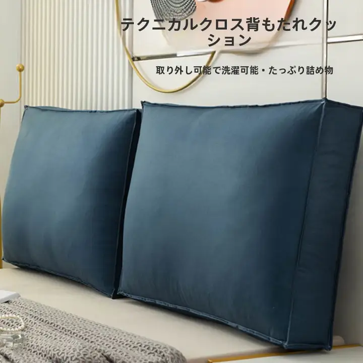 床頭用クッション【テクノロジーファブリック・防撞設計・リバーシブル・洗える】
