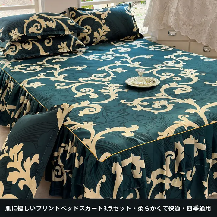 肌触りの良いプリントベッドスカートとピローケース【快適で柔らかい・四季用・二枚入り】（セットアップ対応）