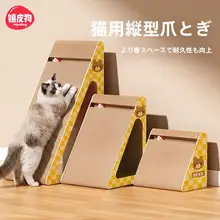 hipidog 三角形の立式猫用爪研ぎボード【耐久性・キャットトイ】