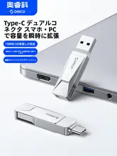 Orico AppleとType-C両対応の高速USBフラッシュドライブ【デュアルインターフェース・ストレージ】