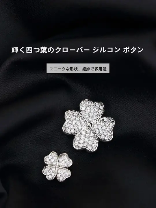 高級水晶のクリスタルボタン【四葉クローバー・ファッションデザイン】