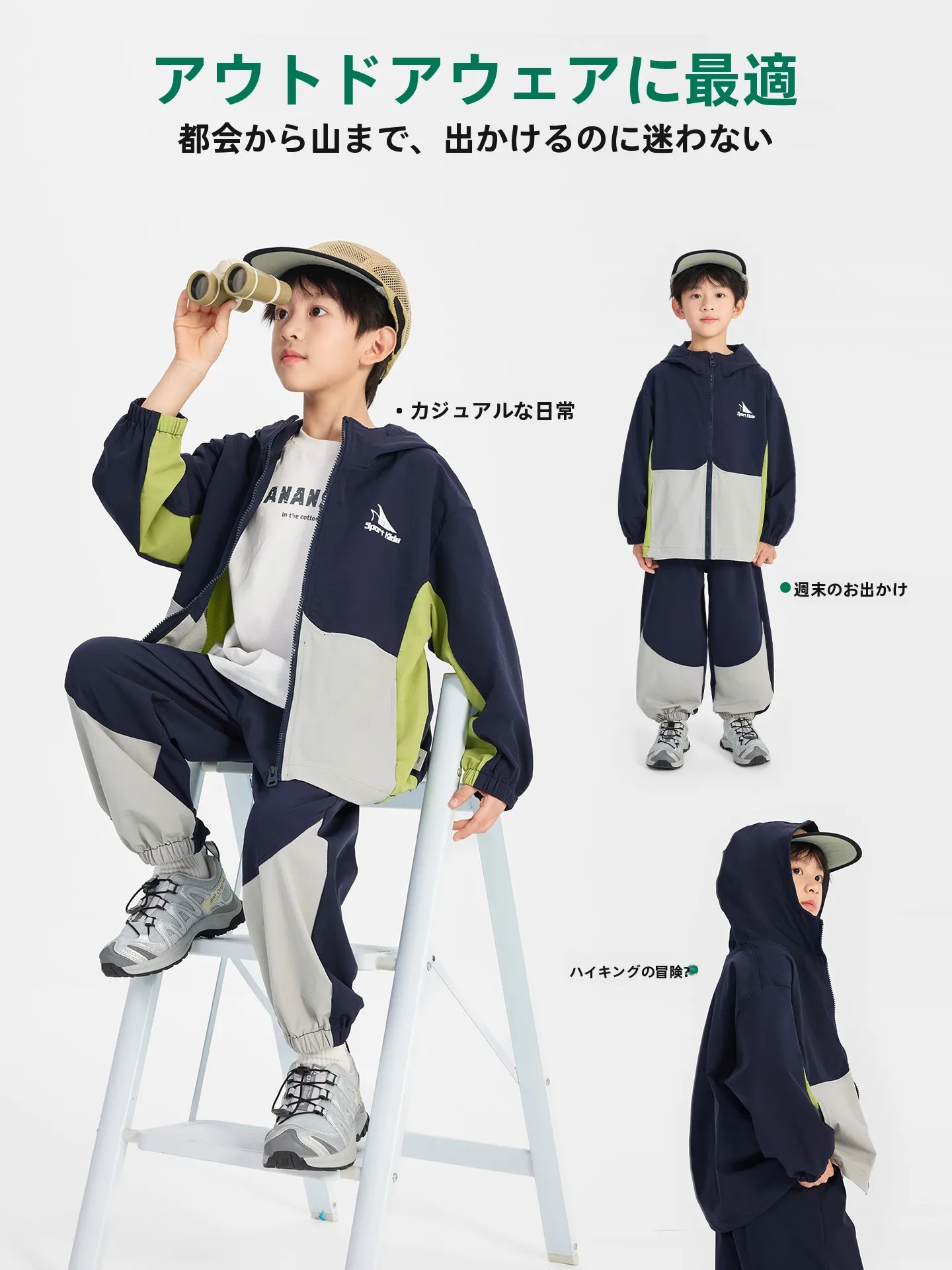 16度cから25度まで対応する子供の服は、どう選ぶ？