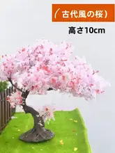 リアルな鉄線さくらのミニチュアモデル【ベース付き・DIY景観用手作りギフト】