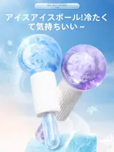 冷却マッサージアイスボール【むくみ解消・フェイス&アイマッサージ対応】