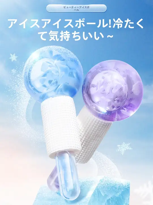 冷却マッサージアイスボール【むくみ解消・フェイス&アイマッサージ対応】