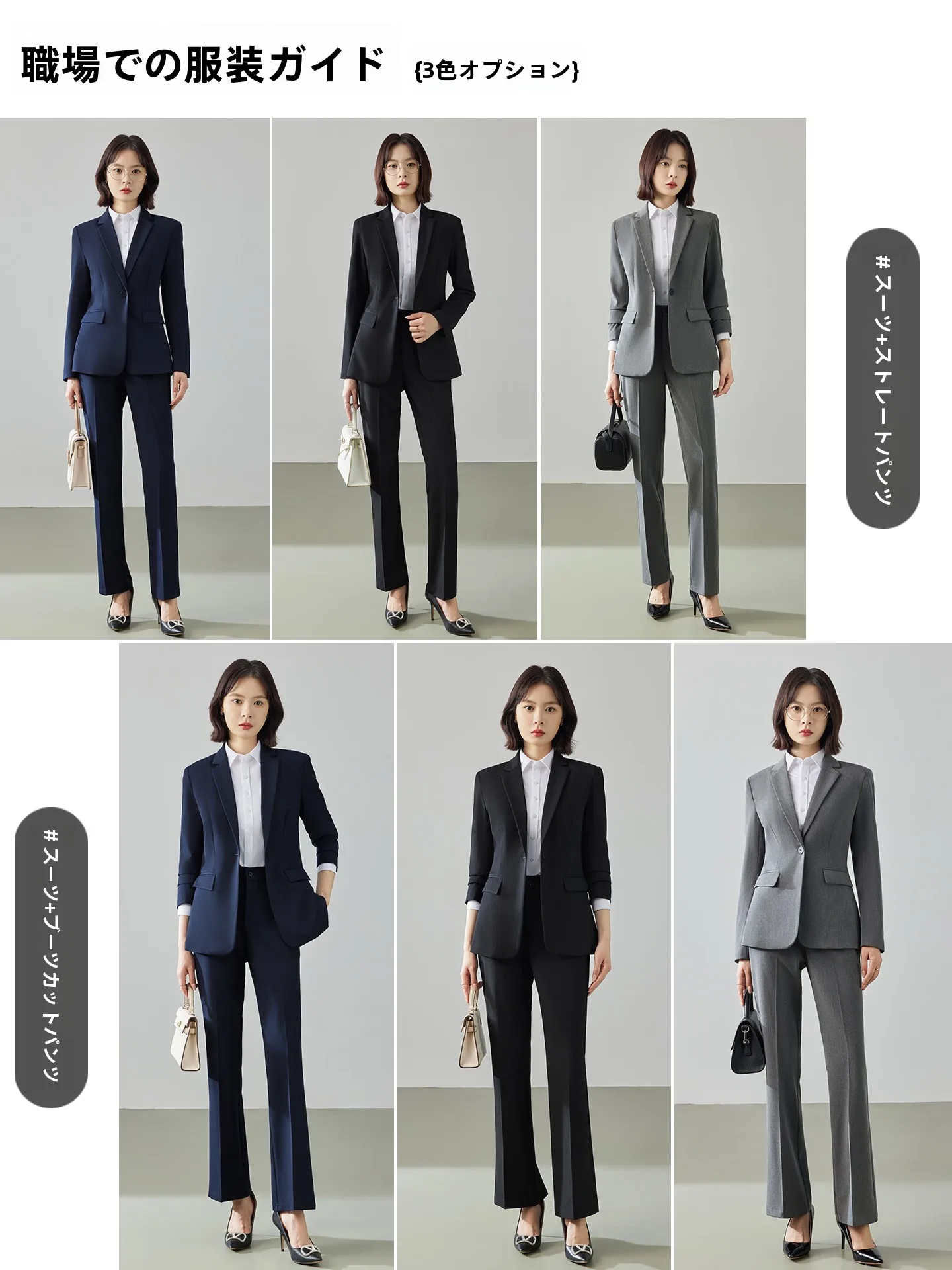 女性スーツの着こなしに迷うなら、この1着で解決できる？