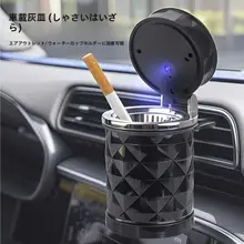 車載用 エアコン出風口 灰皿【飛び灰防止・蓋付き・多機能デザイン】