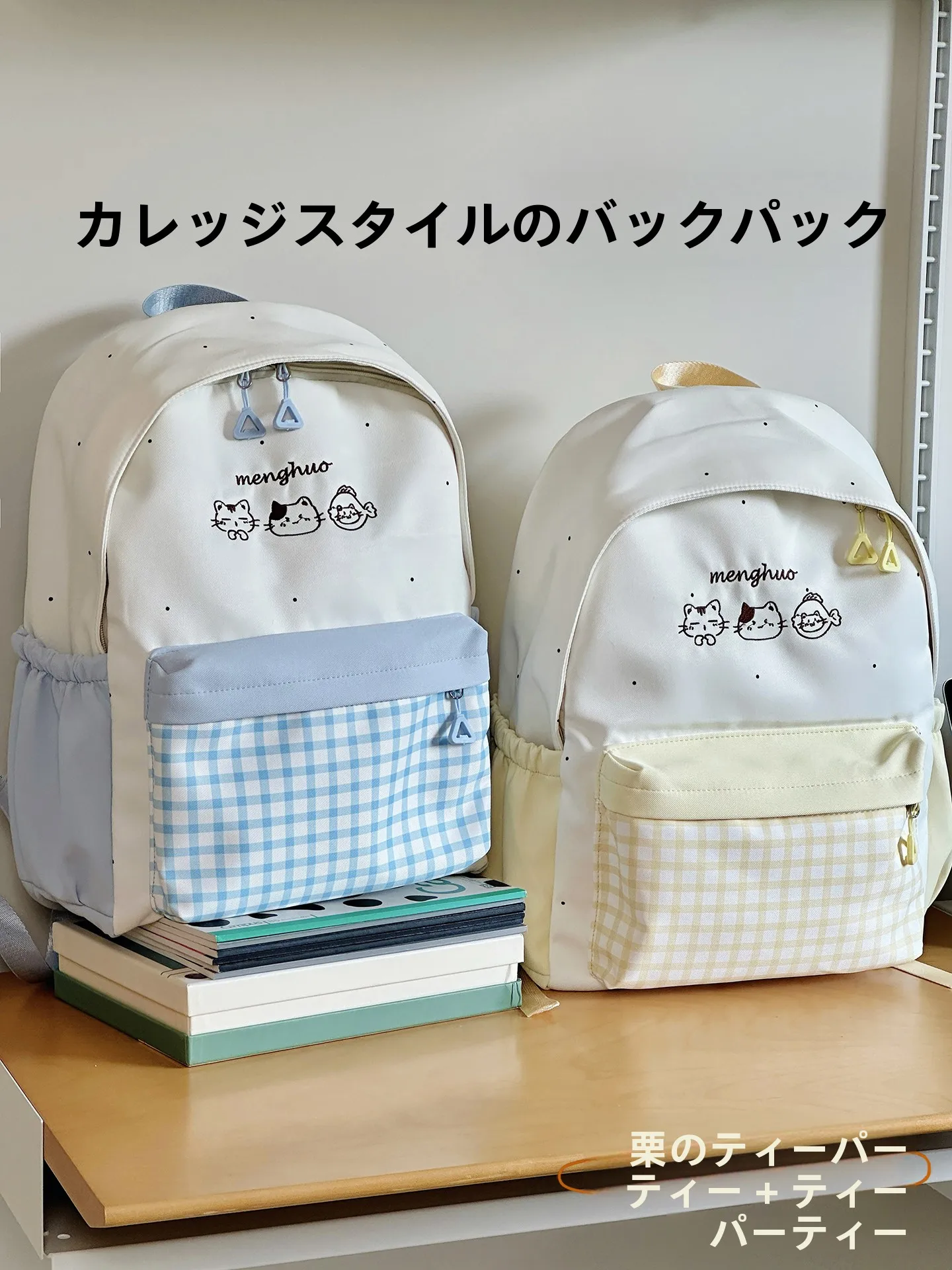 修学旅行 リュック おしゃれ 女の子 どんなのがいいか？チェック柄のリュックが解決する3つの理由