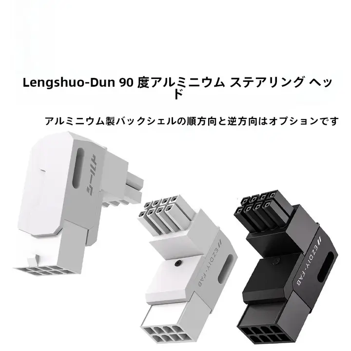 冷却用90度C型グラフィックカードアダプター【8ピン接続・正反転対応】