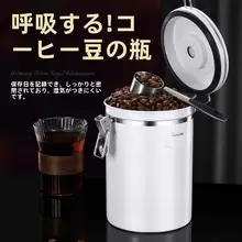 304ステンレス製 コーヒー豆密封缶【レトロデザイン・コーヒー粉保存用】
