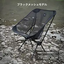 ディファイカー アウトドア用折りたたみ月型チェア【超軽量・アルミ合金製・キャンプ・ビーチ用】