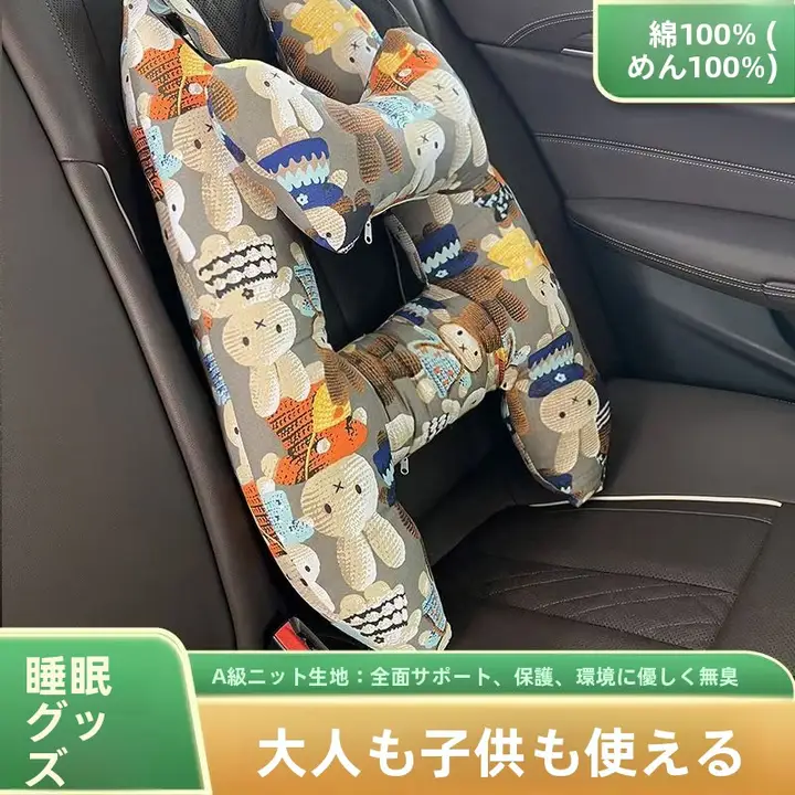 快適なドライブをサポート！車載用抱き枕【安全帯固定・首元サポート】