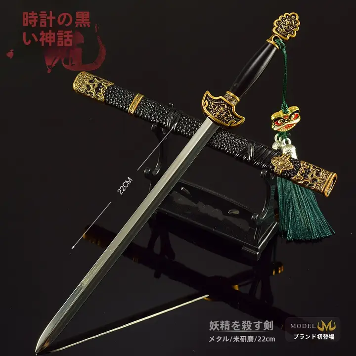 ゲーム関連アイテム 鐘馗の武器 斬魔剣【金属製・コレクションモデル】