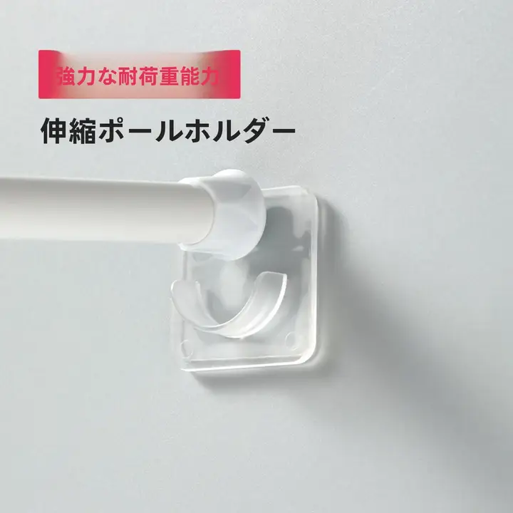 穴あけ不要の固定クリップ式カーテンロッドホルダー【伸縮対応】
