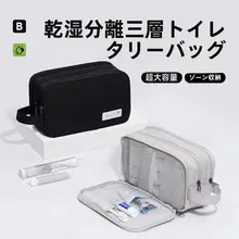 メンズ洗面用具収納バッグ【防水・大容量・湿乾分離・旅行用】