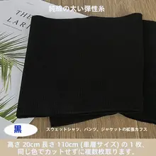 厚手コットンストレッチリブニット生地【首回り・袖口・裾用・春秋向け】