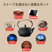 鋳鉄製大型急須【野外用・茶漉し付き・煮茶・電気コンロ対応】