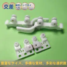 自動交差式カーテントラック用マグネットスライドホイール【光漏れ防止】