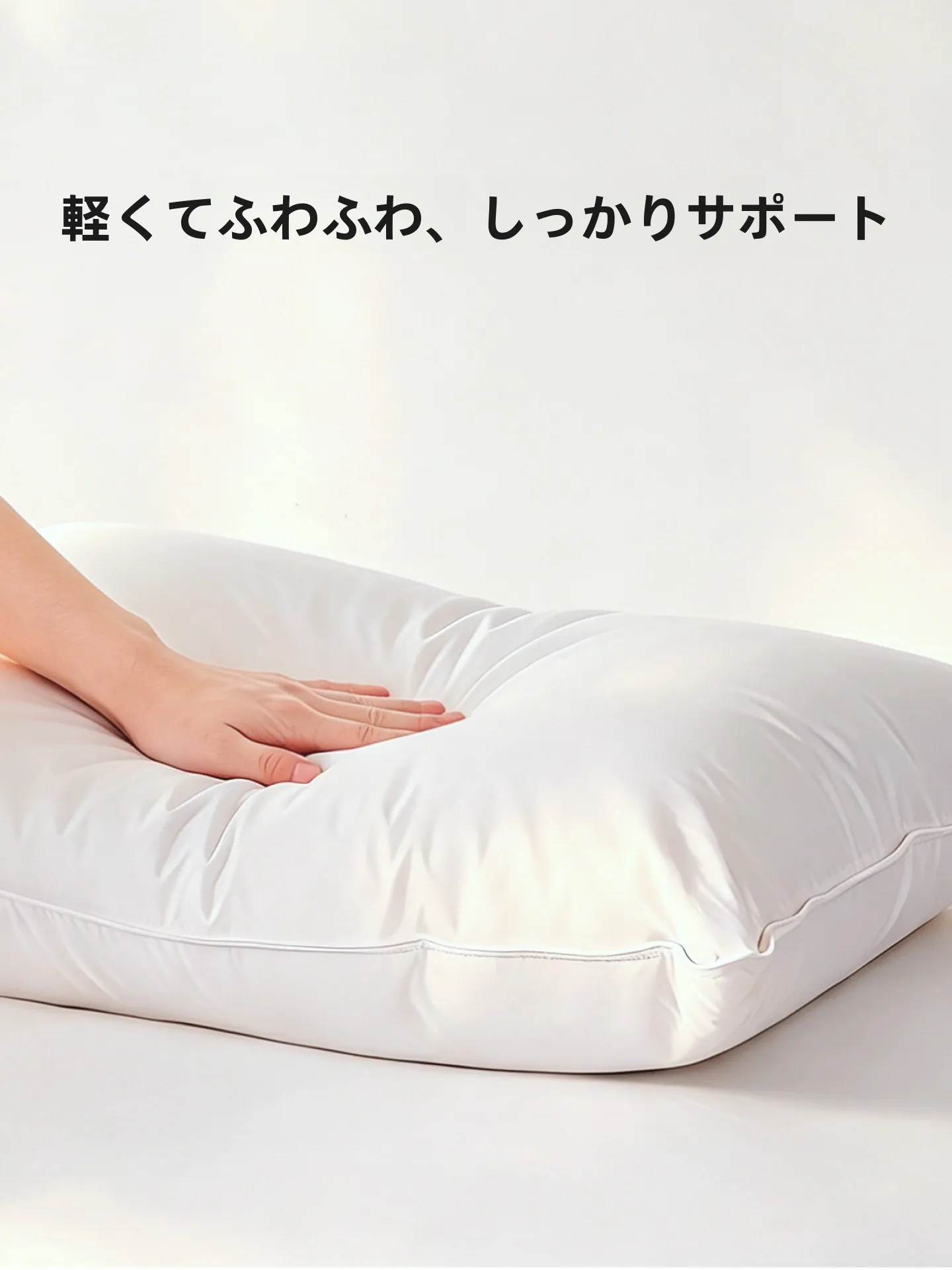 白鹅绒のまくら：51cm×76cmサイズがホテル仕様で実現する首支持と四季対応
