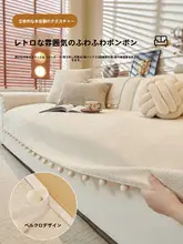 冬用ボアソファマット【滑り止め加工・四季用・高級感】