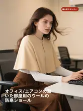 オフィス用 レディース 披肩【空調対策・防寒・寝る時に最適・肩と首を支える】