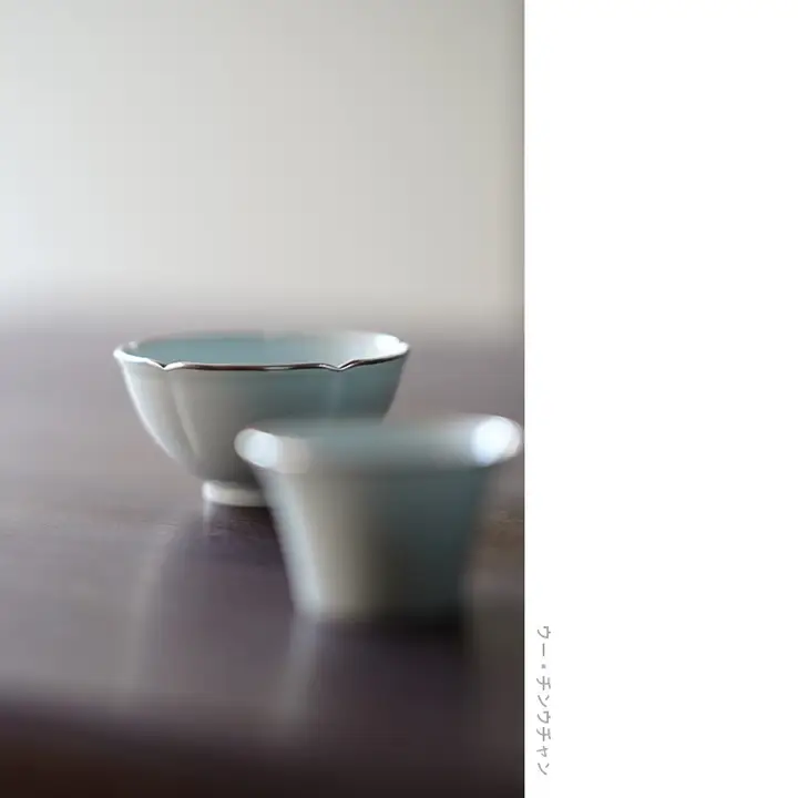 清物堂 主人用茶杯【柴窯素胎・銀口・影青花・馬蹄型】