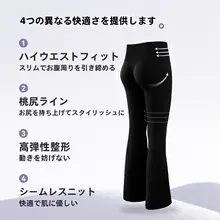 MITAOGIRL 無縫のヨガパンツ【ハイウエスト・腹引き締め・透湿性・スポーツ用・フレアパンツ】