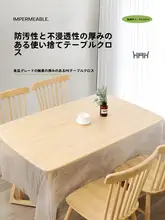 使い捨て厚手透明テーブルクロス【長方形・防水・家庭用・業務用・披露宴用】