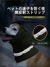 冬用犬用安らぎフード【調整可能・雷音対策・防風防水・中大型犬用】