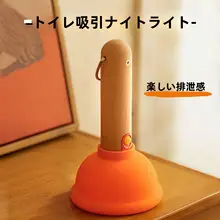 面白いデザインのトイレ用ライト【抽象的なモチーフ・実用的・ギフトにも最適】
