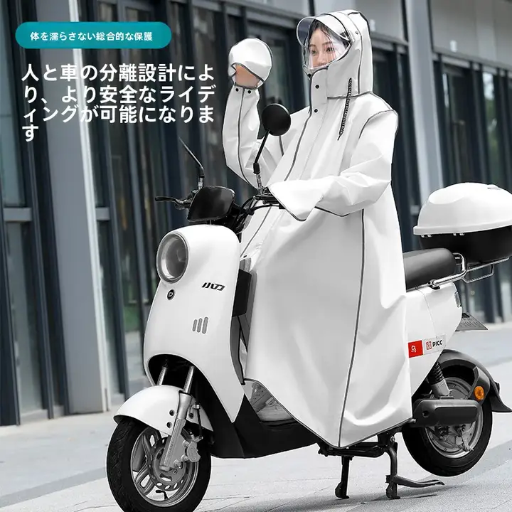 レインコート 電動自転車 男女兼用 防雨 一体型